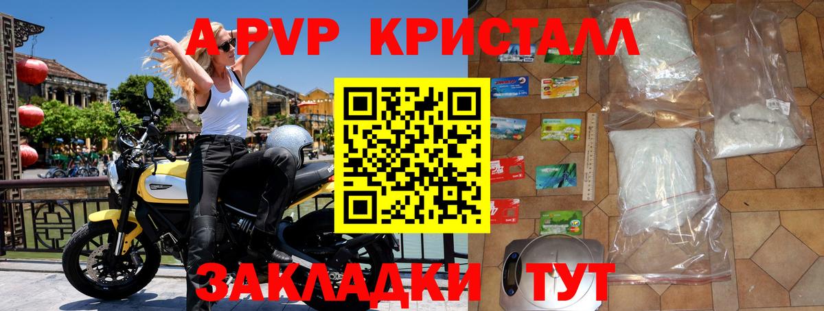 A PVP Crystall Лабинск