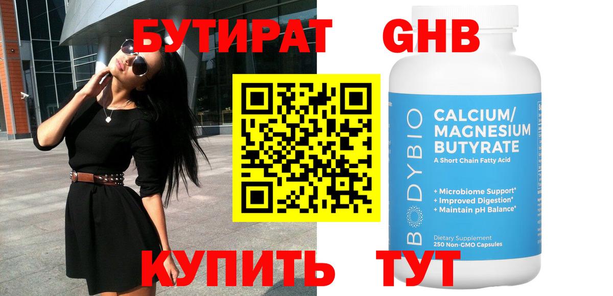 Бутират бутик  БУТИРАТ  Лабинск  Вход с VPN 