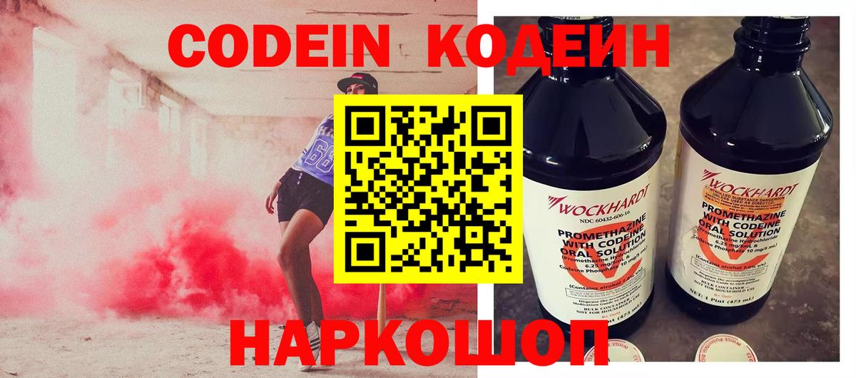 Кодеиновый сироп Lean Purple Drank  Вход с VPN  Лабинск  Кодеиновый сироп Lean Purple Drank 