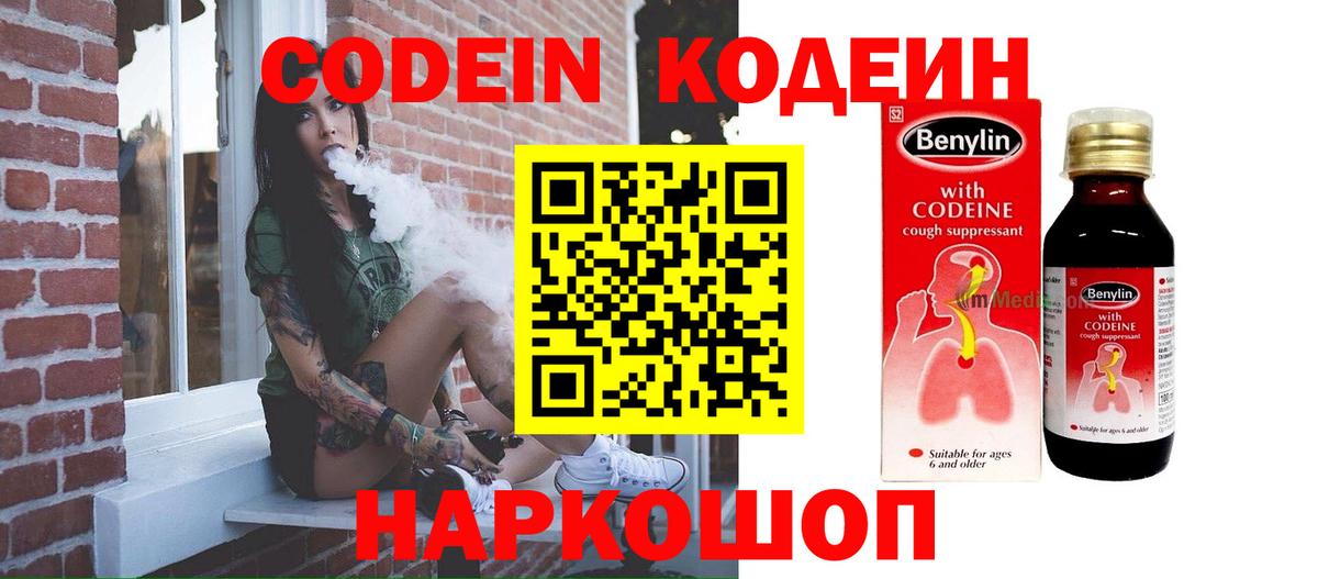 Codein Purple Drank Лабинск