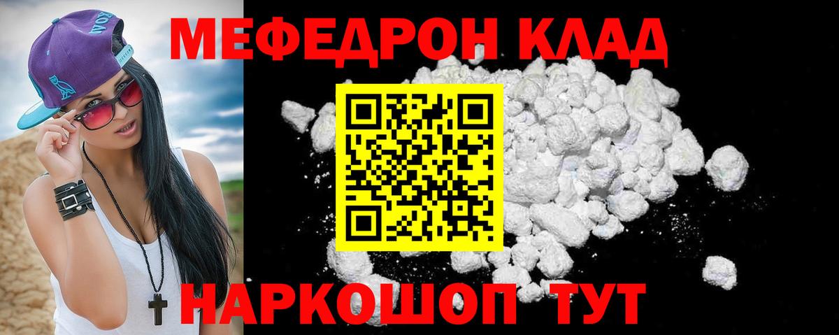 Меф Лабинск