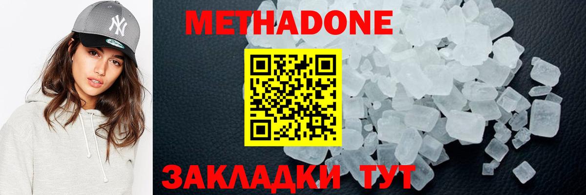 МЕТАДОН VHQ Лабинск